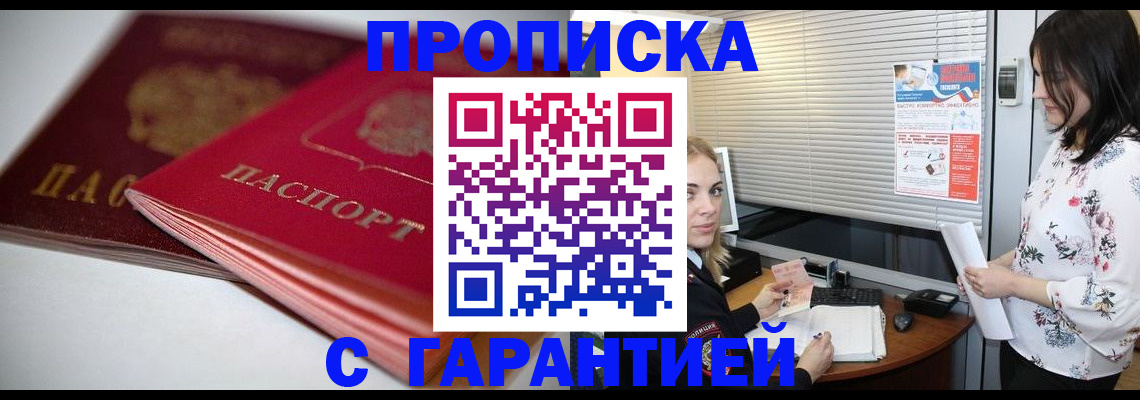 временная регистрация в квартире в Ноябрьске