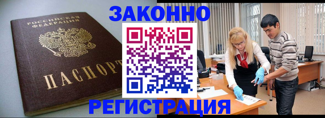 купить прописку в Ноябрьске