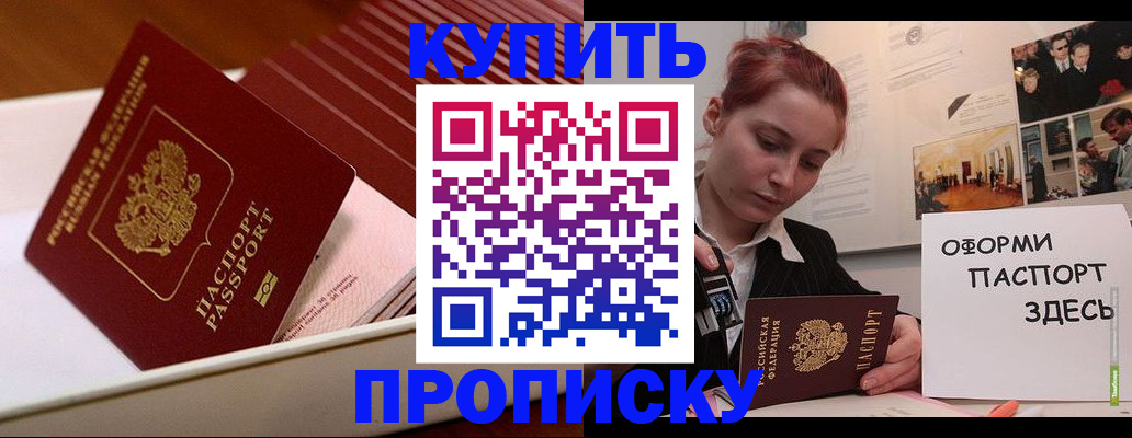 прописка ребенка в Ноябрьске