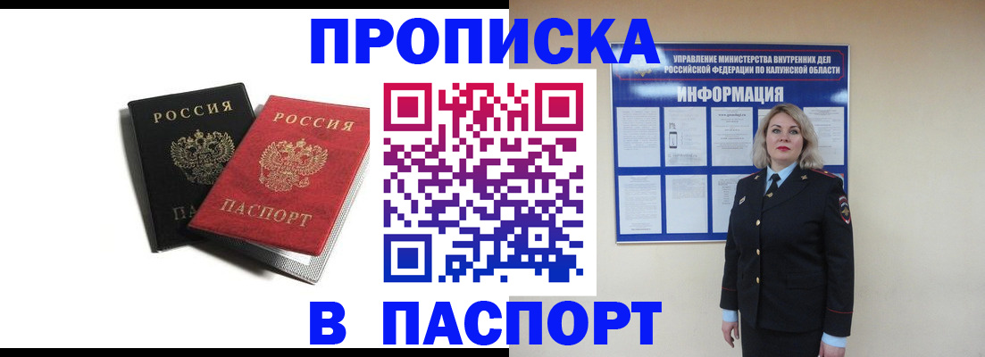 временная регистрация купить в Ноябрьске