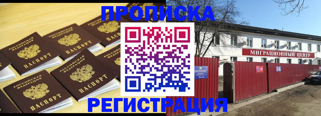 временная регистрация 2025 в Ноябрьске